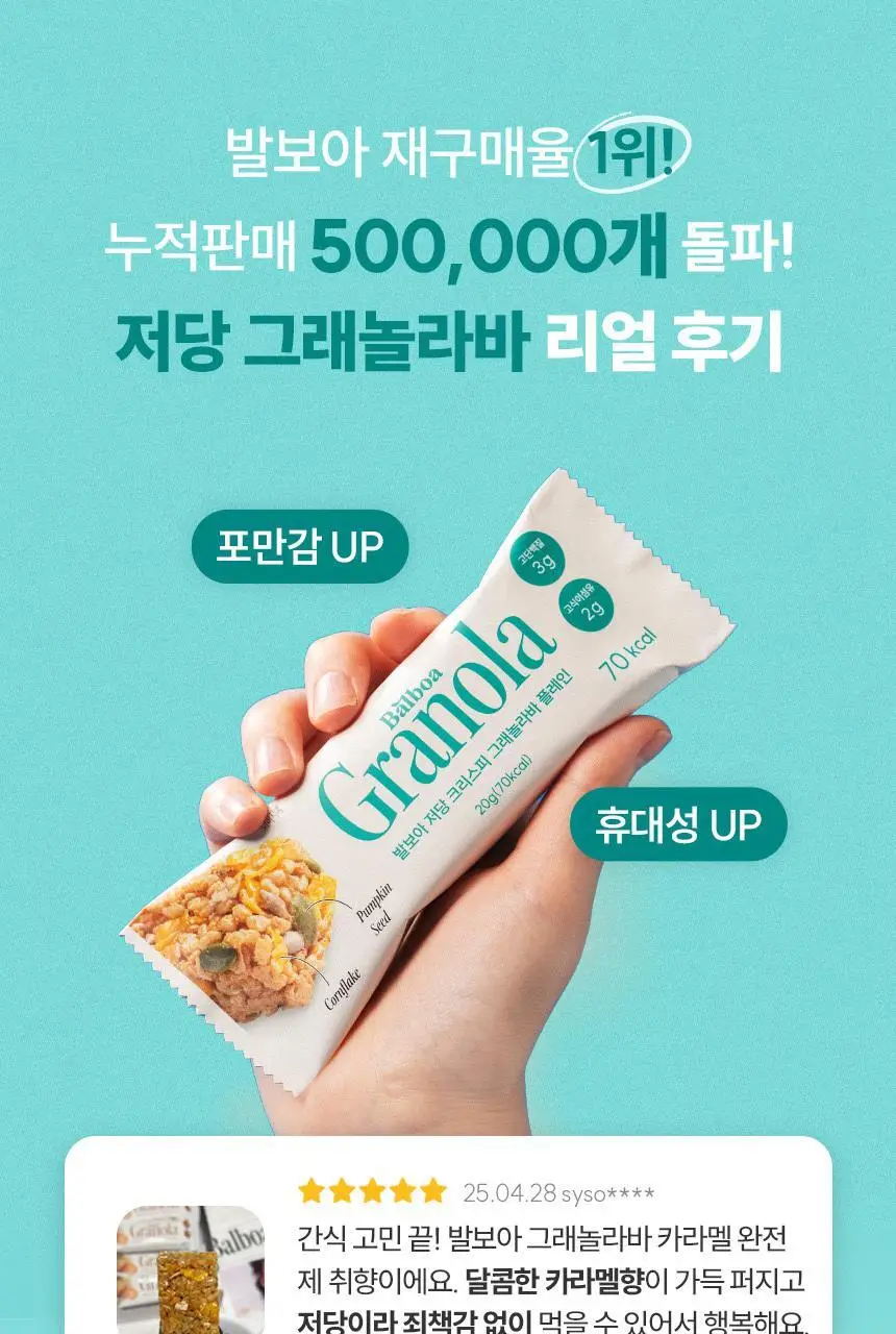 [NEW] 발보아 저당 크리스피 그래놀라바 20g*12개입 4종 택1(플레인/카라멜/말차/깨크런치) 상세페이지 5